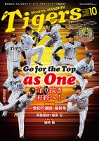 月刊タイガース 2015年10月号 表紙