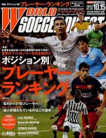 WORLD SOCCER DIGEST（ワールドサッカーダイジェスト） 表紙