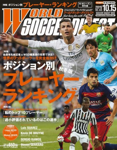 WORLD SOCCER DIGEST（ワールドサッカーダイジェスト） 10/15号 (発売日2015年10月01日) 表紙