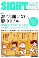 SIGHT（サイト） 31号 表紙