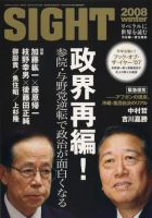 SIGHT（サイト） 34号 表紙