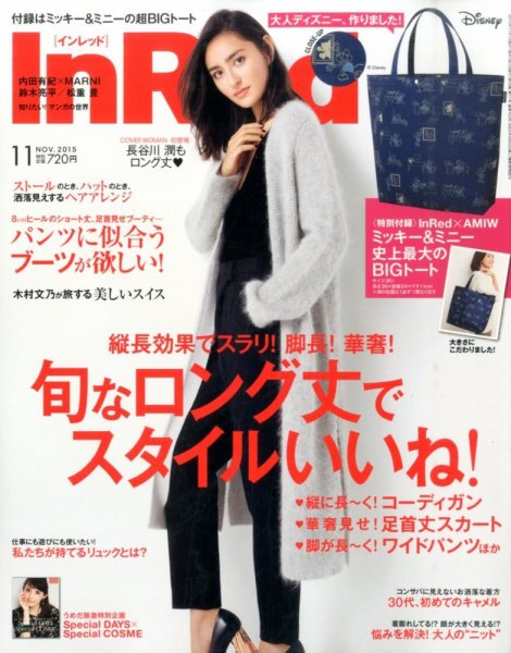 InRed（インレッド） 2015年11月号 (発売日2015年10月07日) 表紙