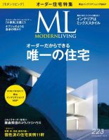 モダンリビング（MODERN LIVING) No.223 表紙