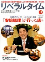 月刊リベラルタイム 11月号 表紙