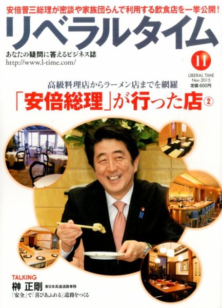 月刊リベラルタイム 11月号 (発売日2015年10月03日) 表紙