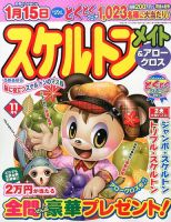 スケルトンメイト 2015年11月号 表紙