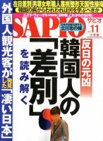 SAPIO（サピオ） 2015年11月号 (発売日2015年10月03日) 表紙