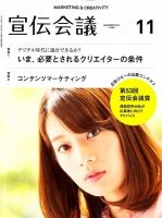 宣伝会議 2015年11月号 表紙