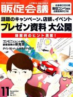 トッププロモーションズ販促会議 2015年11月号 表紙