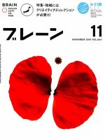 ブレーン 2015年11月号 表紙