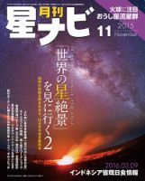 月刊星ナビ 2015年11月号 表紙