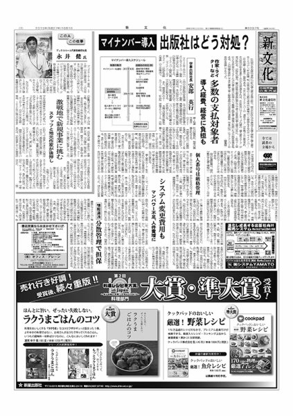 新文化 3097号 (発売日2015年10月01日) 表紙