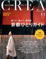 CREA（クレア） 2015年11月号 表紙