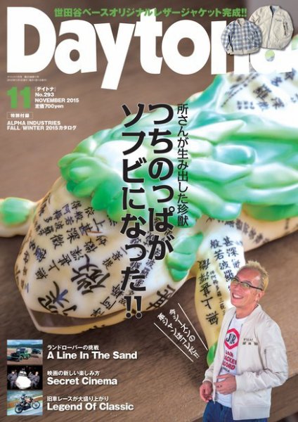 Daytona（デイトナ） №293 (発売日2015年10月06日) 表紙