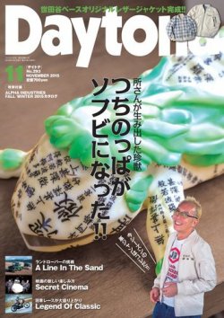 Daytona（デイトナ） №293 (発売日2015年10月06日) 表紙