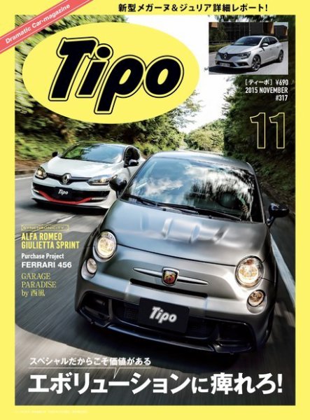 Tipo（ティーポ） №317 (発売日2015年10月06日) 表紙