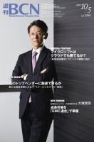 週刊BCN vol.1598 (発売日2015年10月05日) 表紙