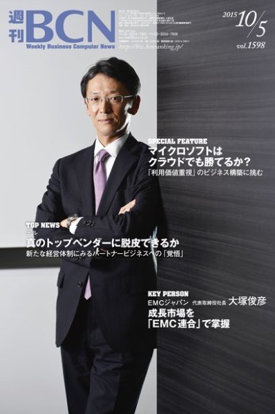 週刊BCN vol.1598 (発売日2015年10月05日) 表紙
