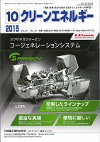 クリーンエネルギー 2015年10月号 表紙