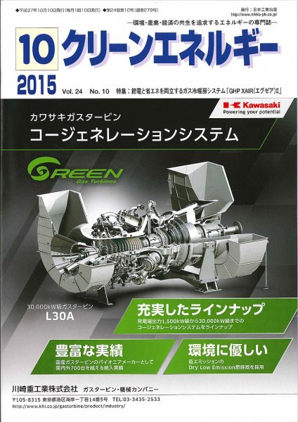 クリーンエネルギー 2015年10月号 (発売日2015年10月05日) 表紙