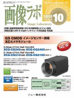画像ラボ 2015年10月号 表紙