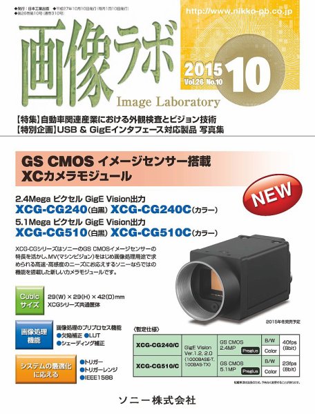 画像ラボ 2015年10月号 (発売日2015年10月05日) 表紙