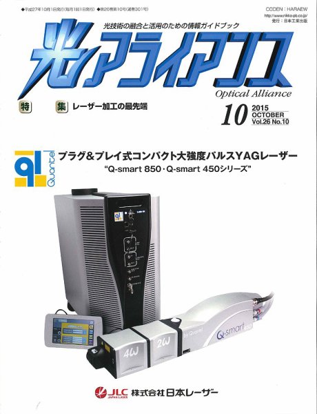 光アライアンス 2015年10月号 (発売日2015年10月01日) 表紙