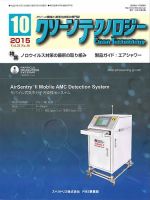 クリーンテクノロジー 2015年10月号 表紙