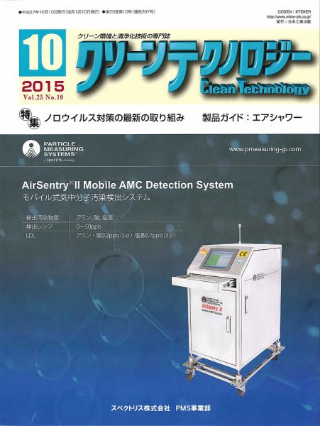 クリーンテクノロジー 2015年10月号 (発売日2015年10月05日) 表紙