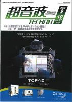 超音波テクノ 2015年9・10月号 表紙
