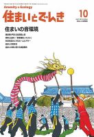 住まいとでんき 2015年10月号 表紙