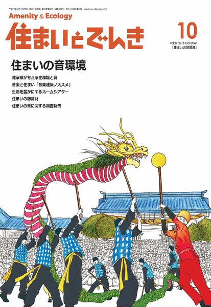 住まいとでんき 2015年10月号 (発売日2015年10月05日) 表紙
