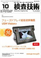 検査技術 2015年10月号 表紙