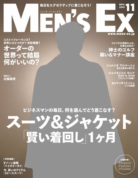 MEN’S EX（メンズ エグゼクティブ） 2015年11月号 (発売日2015年10月06日) 表紙