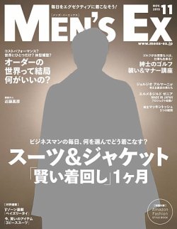 Men S Ex メンズ エグゼクティブ 15年11月号 発売日15年10月06日 雑誌 定期購読の予約はfujisan