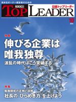 日経トップリーダー 表紙