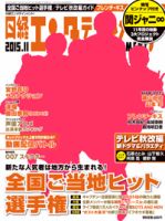 日経エンタテインメント！ 2015年11月号 表紙