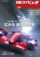 日経コンピュータ 表紙