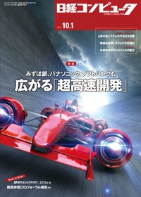 日経コンピュータ 2015年10月01日発売号 表紙