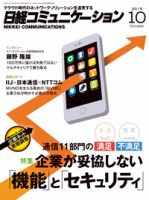 日経コミュニケーション 2015年10月01日発売号 表紙