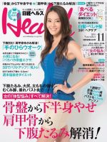 日経ヘルス 2015年11月号 表紙
