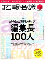 広報会議 2015年11月号 表紙