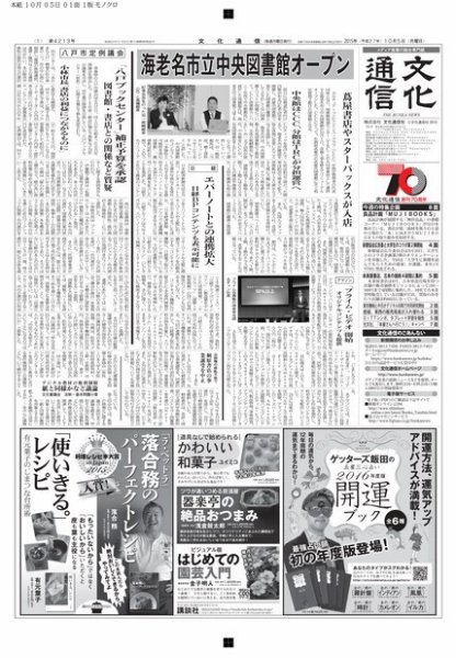The Bunka News 2015年10月05日発売号 表紙