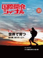 国際開発ジャーナル No.707 表紙
