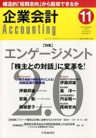 企業会計 2015年11月号 表紙