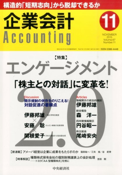企業会計 2015年11月号 (発売日2015年10月03日) 表紙