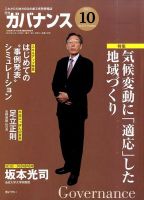 月刊　ガバナンス 10月号 表紙