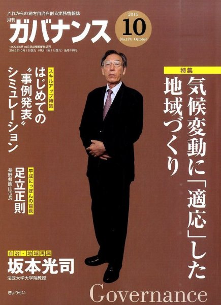 月刊　ガバナンス 10月号 (発売日2015年10月01日) 表紙