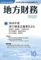 月刊 地方財務 10月号 表紙