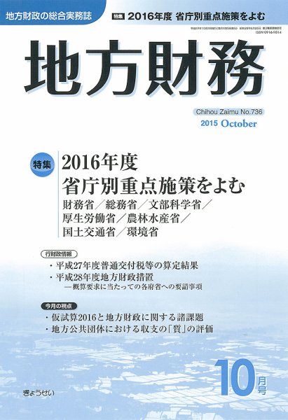 月刊 地方財務 10月号 (発売日2015年10月02日) 表紙